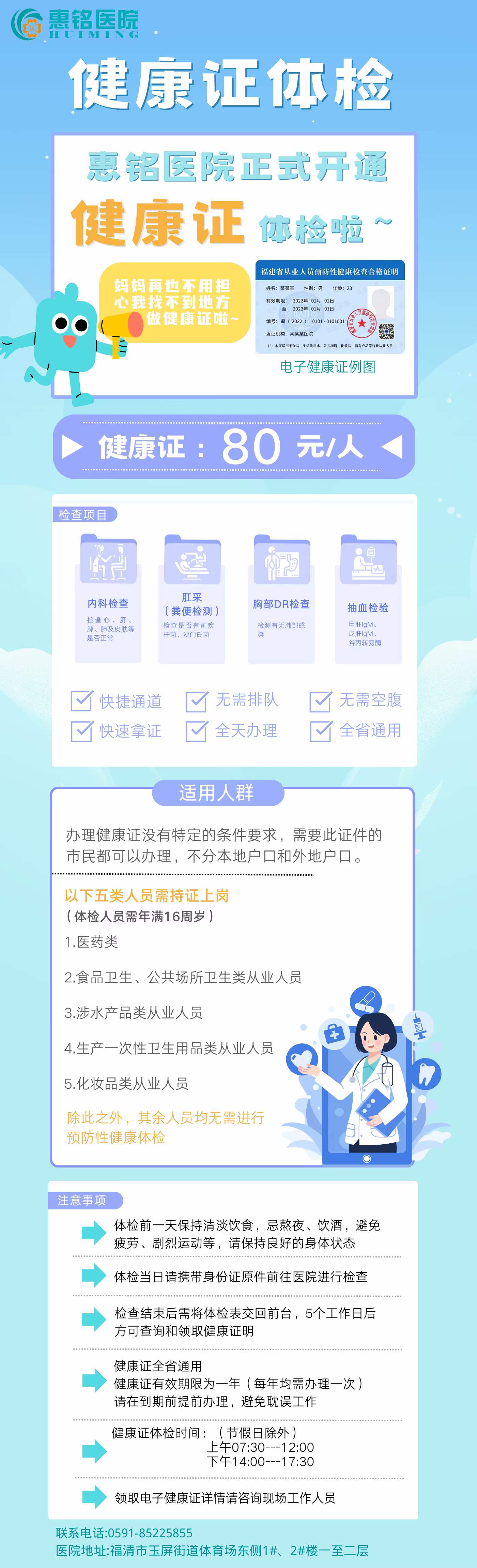 福清又多了一个可以办健康证的医院了