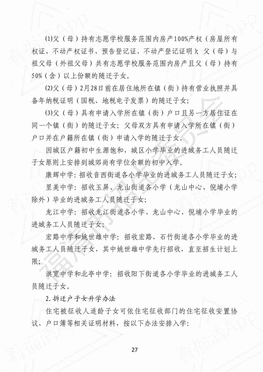 福清宏路中学校区划片图片