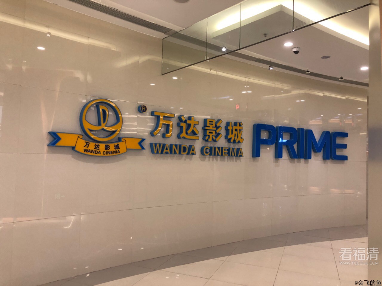 【实拍】裕荣汇万达影城,10天后见!