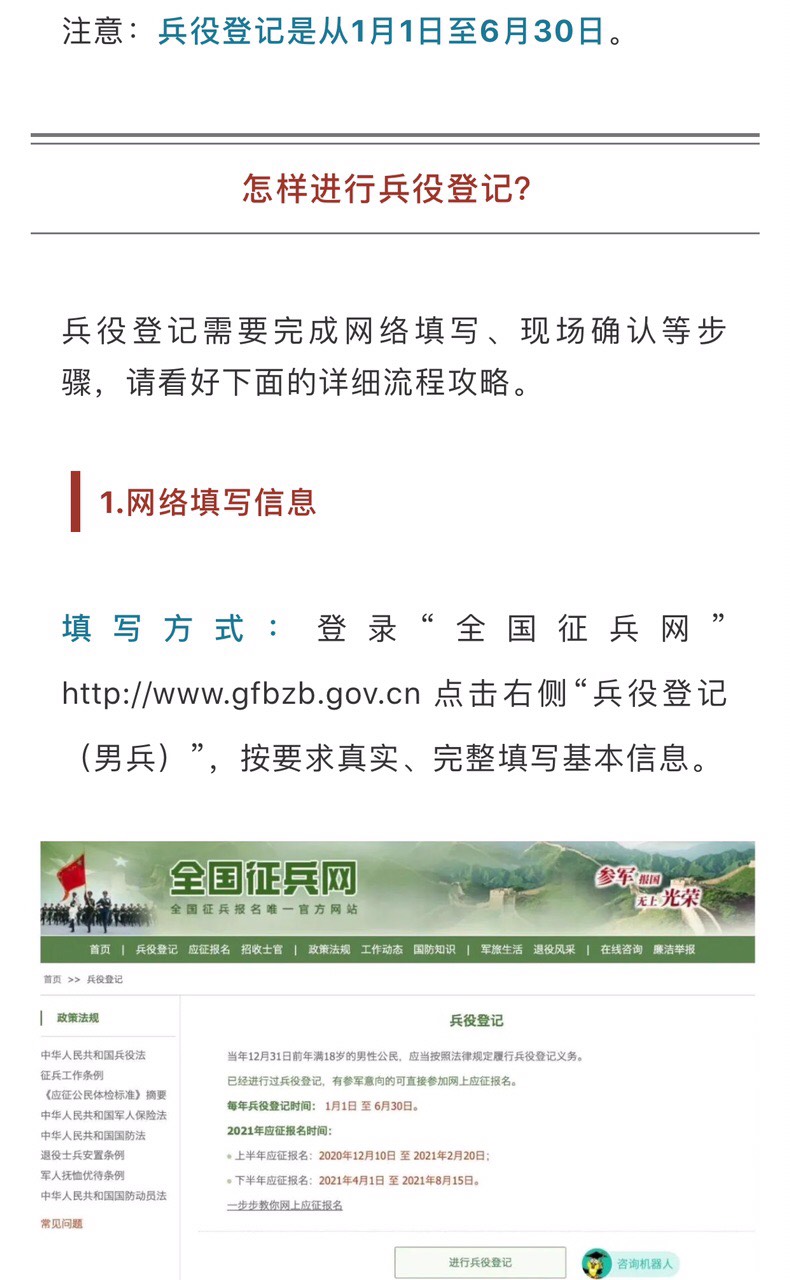 适龄青年 普通高校在校生 4.初审 5.领取《兵役登记证》 无论参不参军