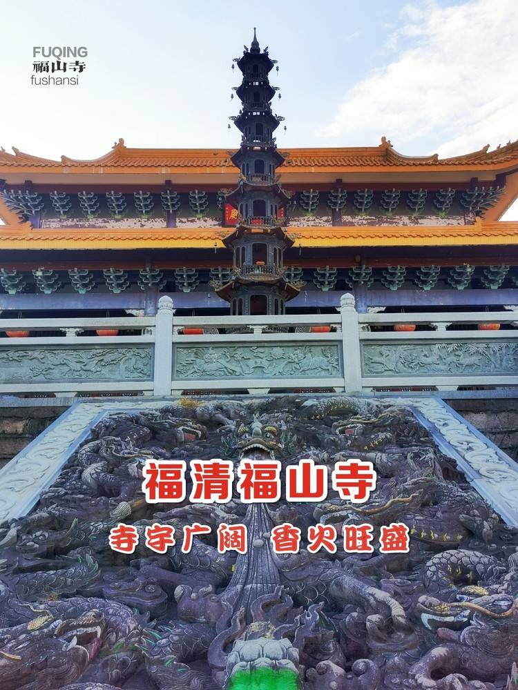 福清福山寺图片